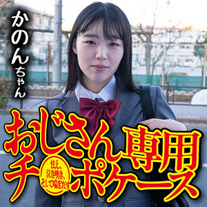 JKSF-626-09 かのん