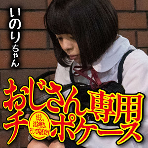 JKSF-626-06 いのり