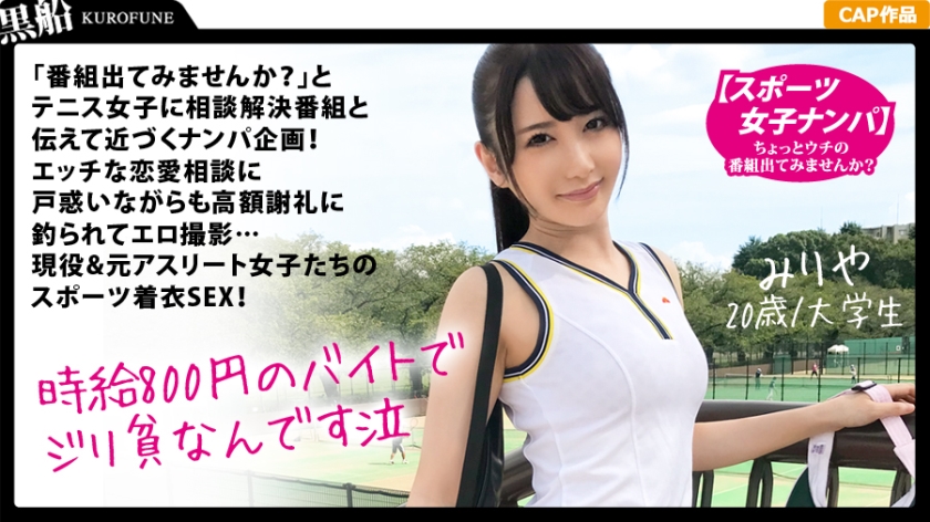 SPOR-001 【スポーツ女子】『番組出てみませんか？』テニス女子に相談番組と伝えて即ナンパ企画！エッチな恋愛相談に戸惑いながらもお金に釣られてエロ撮影…現役&元アスリート女子たちのスポーツ着衣SEX！