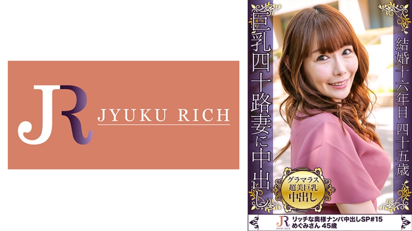 DHT-0604 ワンピが素敵なグラマラス系超美巨乳美人奥様GET！！ めぐみさん 45歳