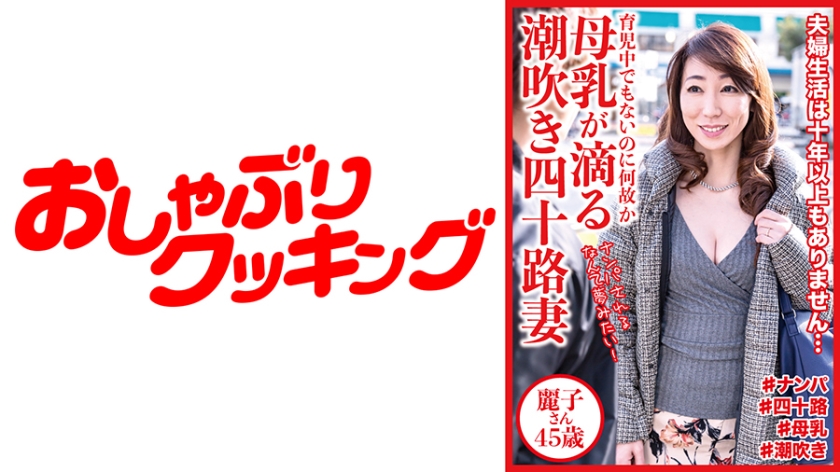 DHT-0520 母乳が滴る潮吹き四十路妻 麗子さん45歳