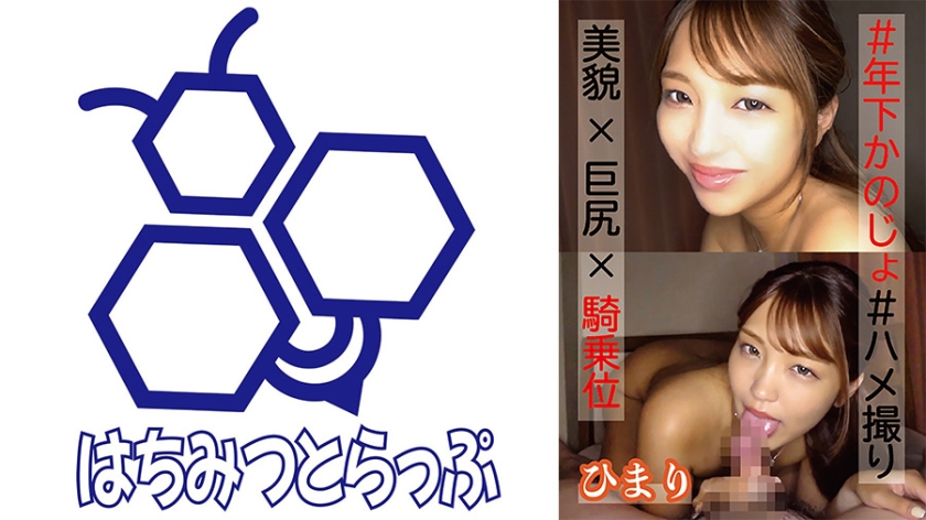 TTHAM-002 美貌×巨尻×騎乗位 ひまり