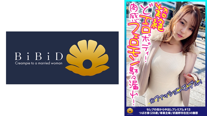 DHT-0441 【元ファッションモデル！超絶どエロボディ！肉感最高のフェロモン駄々漏れセレブ妻！】程よい肉付き！腰回りとデカ尻がそそられる！激ピストンで悶絶！絶頂！何度も逝く！「からだ熱くなってます。気持ちいいです。逝っちゃう。すみません。お見苦しいとこ」もっとお見苦しくなってください！お尻の穴をひくひくさせて悶える！ヨダレを垂らしてチ○ポを奥まで咥え込む！「もぉダメ・・・硬くて気持ちいいの下さい。久し振り、この感じ。いい」金切声で喘ぎ悶える！【セレブの街から～ファーストクラス絶品人妻ナンパ＃13つばさ様(28歳/専業主婦/武蔵野市在住)の醜態】