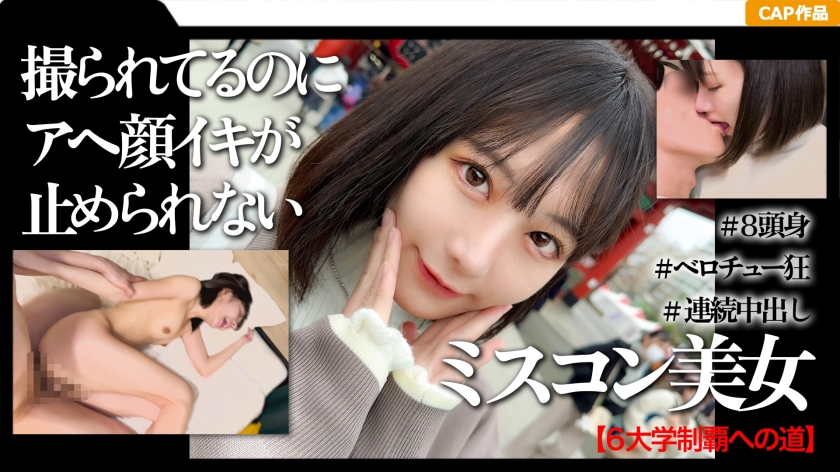 MGK-010 高学歴&ミスコン受賞経験者の女子大生と初めての浅草中出しデート映像