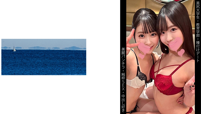 SHINKI-226 美尻大学生/種付けデート/純粋SEX/中出し好き/Mちゃん&Rちゃん