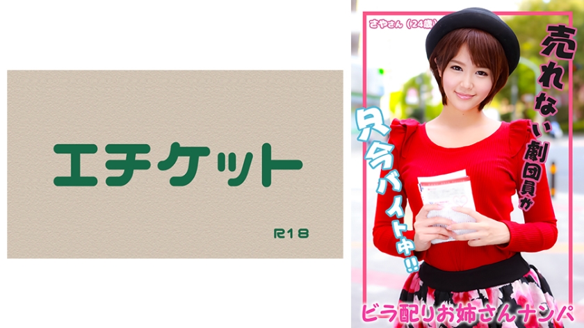 DHT-1078 ビラ配りお姉さんナンパ さやさん(24歳)