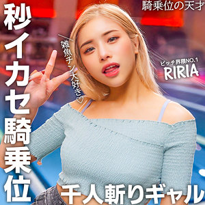 NOST-023 RIRIA