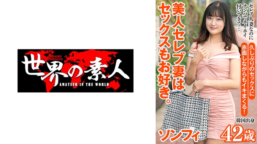 SEKAO-183 ソンフィ from 韓国