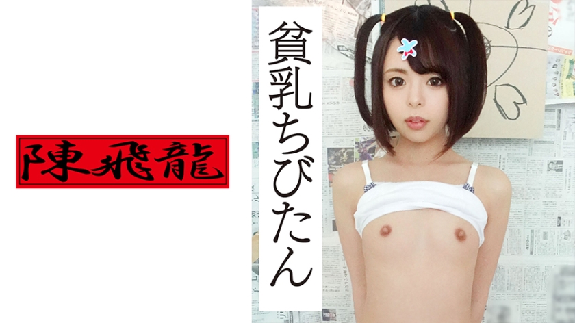 MGFX-122 ちびっこたん