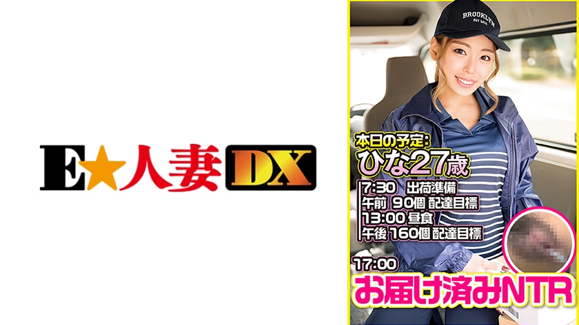 EWDX-547 ひな (27)