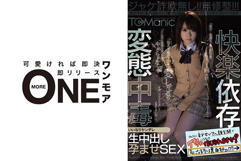 ONET-002 快楽依存変態中毒いいなりヤンデレ女子学生生中出し孕ませSEX 並木あゆ