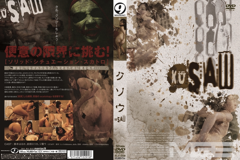 ELV-009 クソウ KUSAW