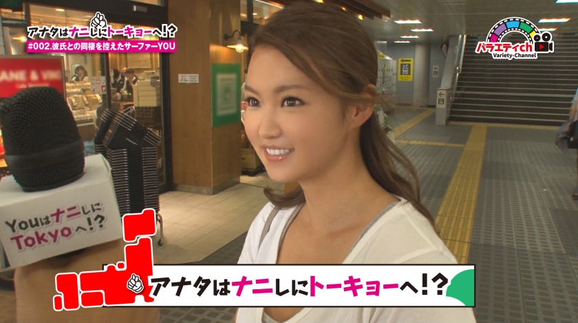301VRET-002 アナタはナニしにトーキョーへ！？ #002 彼氏との同棲を控えたサーファーYOU