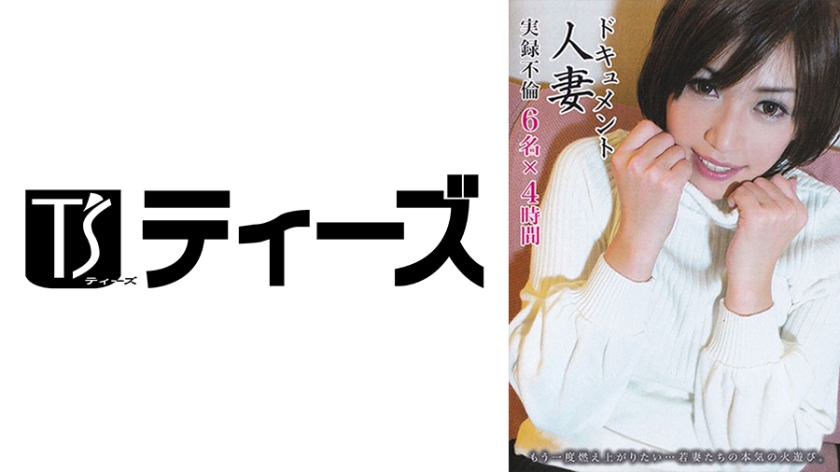 PROG-002 ドキュメント 人妻 実録不倫 4時間