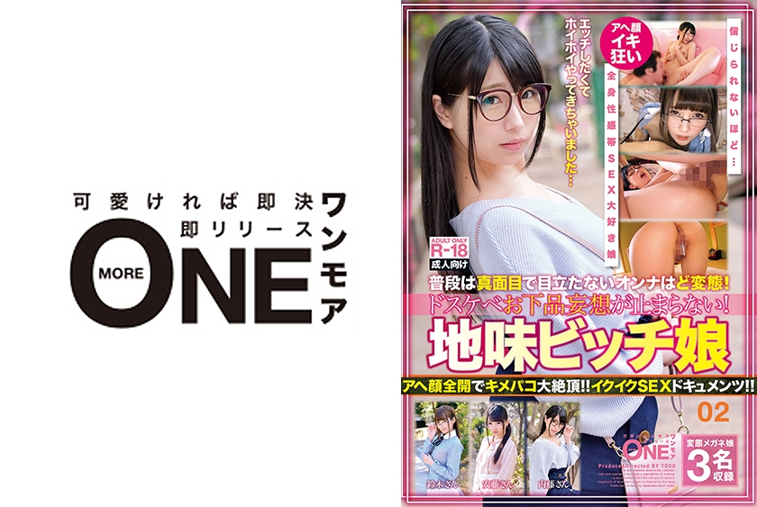 ONEX-002 普段は真面目で目立たないオンナはど変態！ドスケベお下品妄想が止まらない！地味ビッチ娘 02