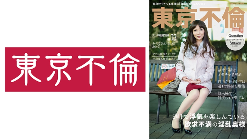 DHT-1034 週1で浮気を楽しむ淫乱奥様 みのりさん