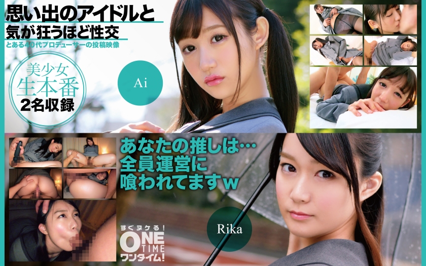 OTIM-459 思い出のアイドルと気が狂うほど性交 Ai、Rika