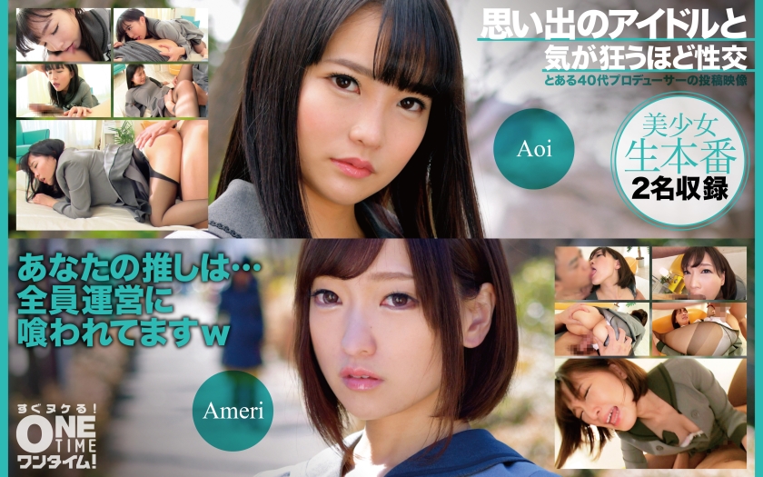 OTIM-458 思い出のアイドルと気が狂うほど性交 Aoi、Ameri