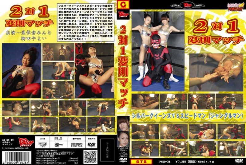 PMSD-38 2対1変則マッチ