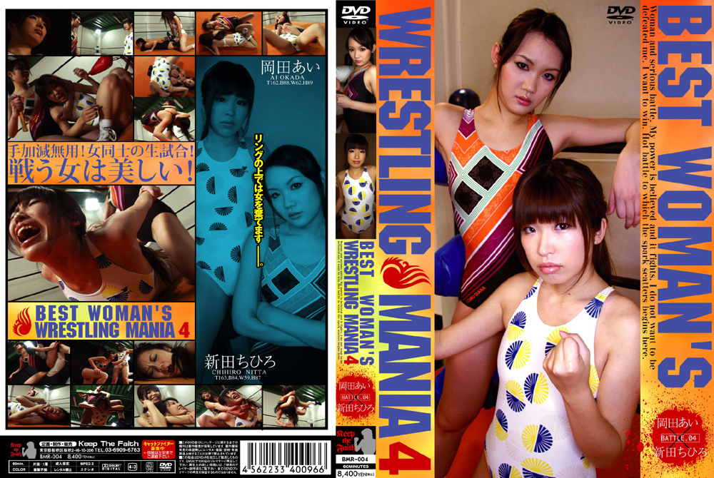 BMR-004 BEST WOMAN’S WRESTLING MANIA4