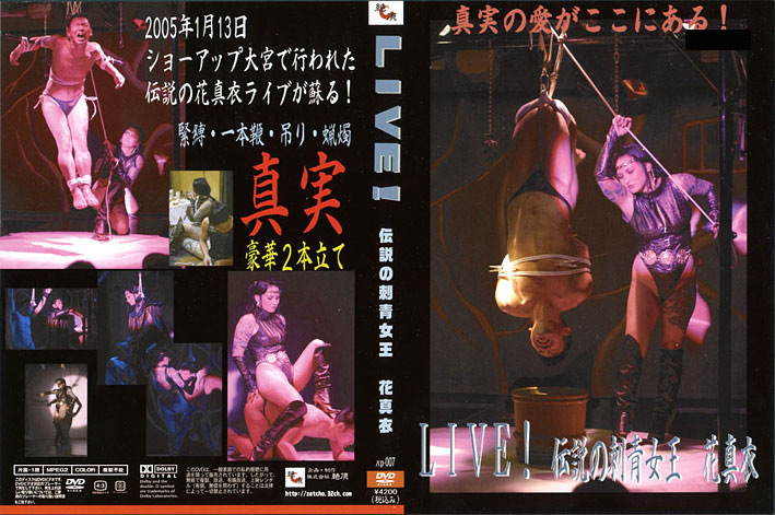 ZCP-007 LIVE！伝説の刺青女王 花真衣
