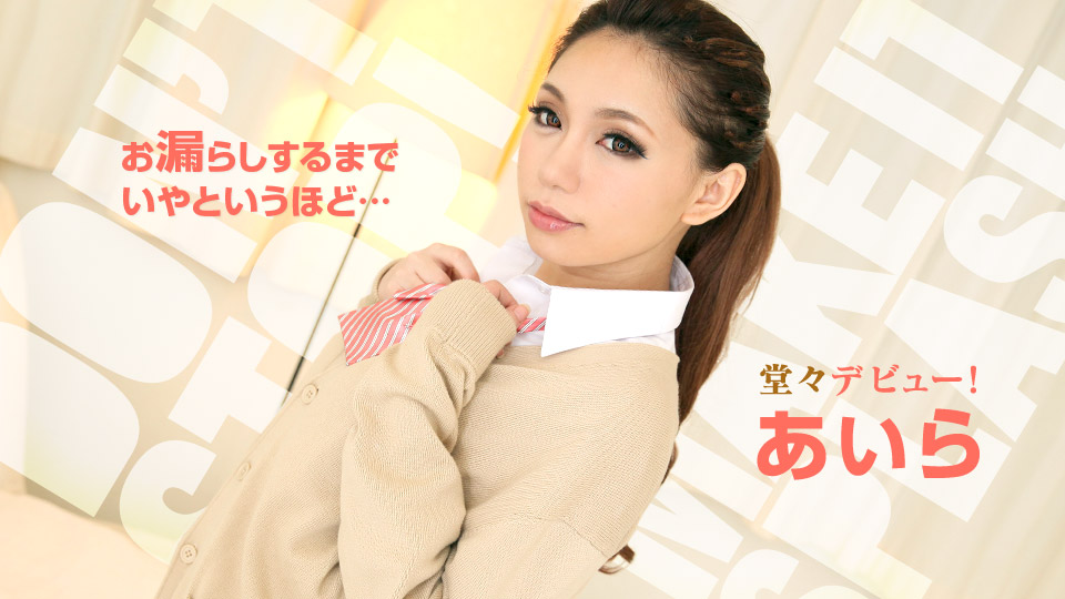 010319-828/050220_002 お漏らしをするまでいやと言うほど追い込んでみました