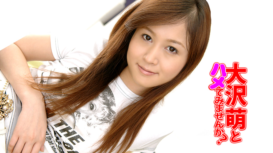 090707-538/111225_106 大沢萌とハメてみませんか？【AIリマスター版】