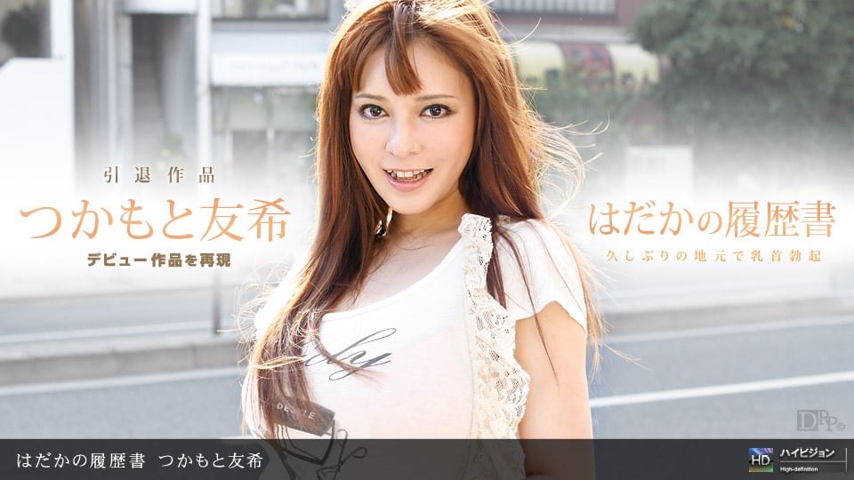 040911_068/071125_001 はだかの履歴書 No.8