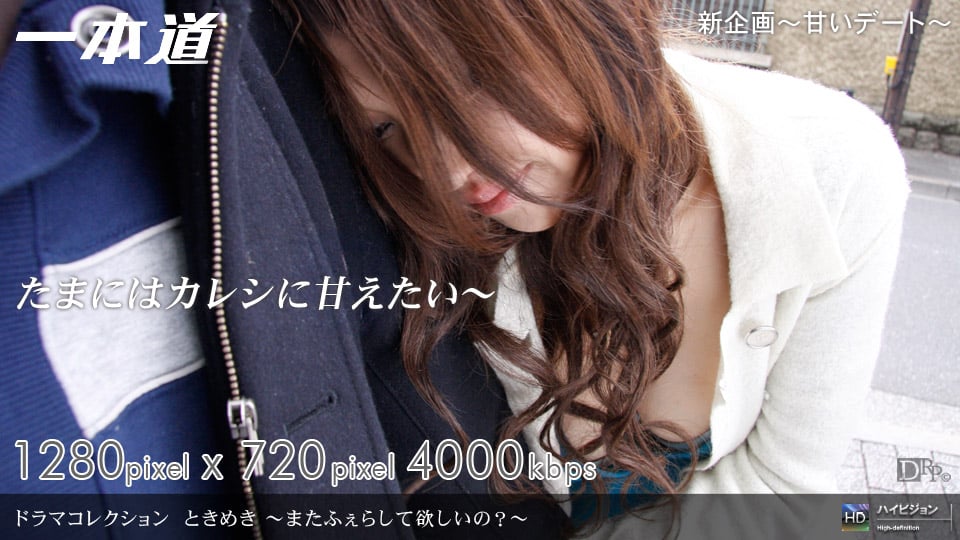 043009_579/021220_002 ときめき１　〜またふぇらして欲しいの？〜