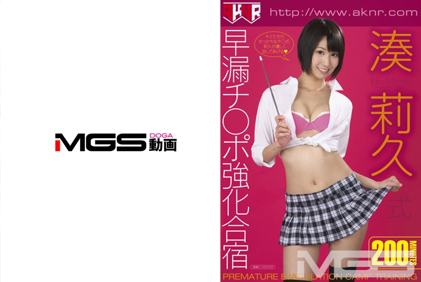 FSET-445 湊莉久式早漏チ○ポ強化合宿