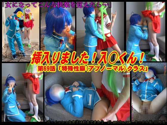 挿入りました！入○くん！
