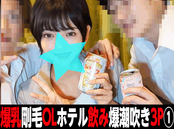 潮吹きまくりの巨乳OLに連続中出し！敏感すぎる後輩OLをイかせまくる3P！①