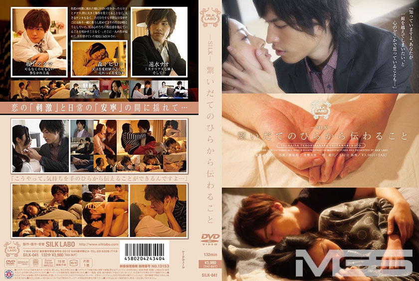 SILK-041 繋いだてのひらから伝わること