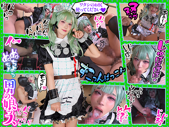 【おちんぽメイド弄び】亀頭竿玉鬼責限界突破『おちんぽバカになっちゃう～』頭パッカーン大量爆発射穴という穴にデカチンをブッコまれ呼吸もままならない連続イキする肉エージェント